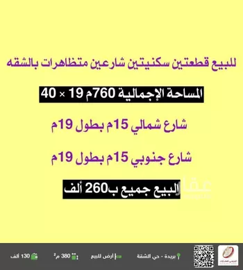 أرض للبيع في شارع الشقة 385, حي الشقة, مدينة بريده, منطقة القصيم