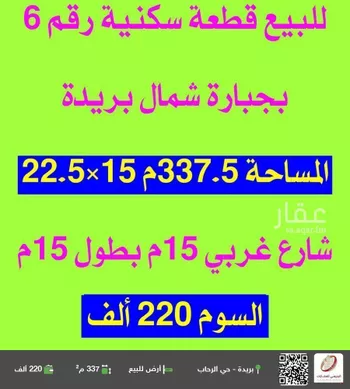 أرض للبيع في شارع 0000, حي جبارة, مدينة بريده, منطقة القصيم