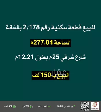 أرض للبيع في شارع 0000, حي الشقة, مدينة بريده, منطقة القصيم