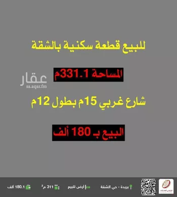 أرض للبيع في شارع 0000, حي الشقة, مدينة بريده, منطقة القصيم