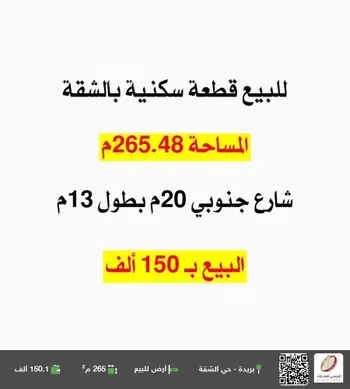 أرض للبيع في شارع 0000, حي الشقة, مدينة بريده, منطقة القصيم