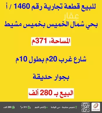 أرض للبيع في شارع 0000, حي الجزيرة, مدينة خميس مشيط, منطقة عسير