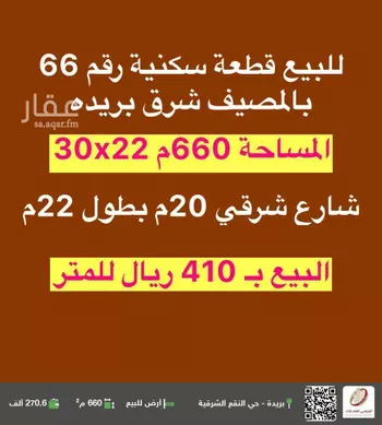 أرض للبيع في شارع الرابية 40, حي المصيف, مدينة بريده, منطقة القصيم