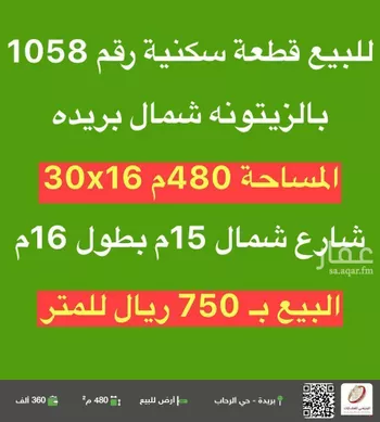 أرض للبيع في شارع الشقه العليا 387, حي الزيتونة, مدينة بريده, منطقة القصيم
