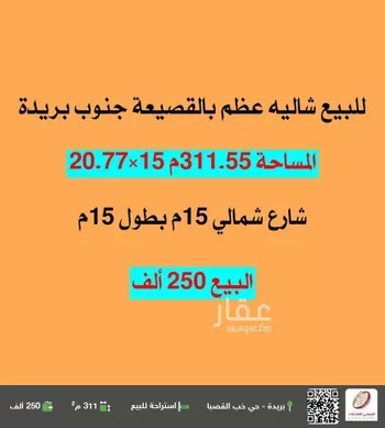 استراحة للبيع في شارع القصيعة 135, حي خب الجطيلي, مدينة بريده, منطقة القصيم