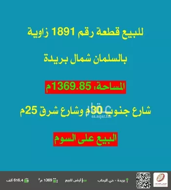 أرض للبيع في شارع الشقة العليا 1370, حي السليمانية, مدينة بريده, منطقة القصيم
