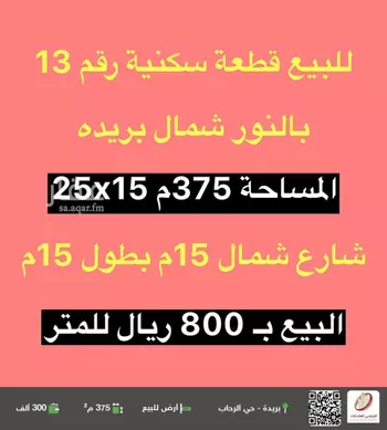 أرض للبيع في شارع 0000, حي النرجس, مدينة بريده, منطقة القصيم
