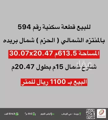 أرض للبيع في شارع الامن, حي الحزم, مدينة بريده, منطقة القصيم