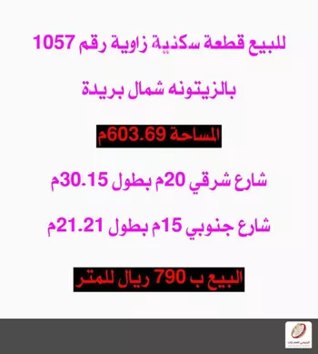 أرض للبيع في شارع الشقه العليا 1122, حي الزيتونة, مدينة بريده, منطقة القصيم صورة 2