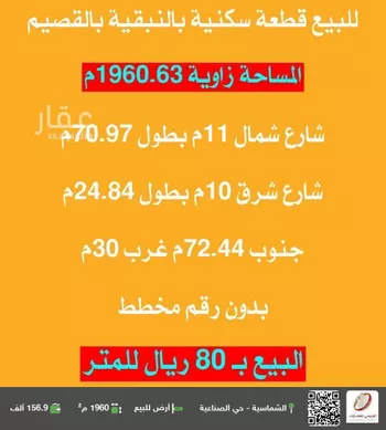 أرض للبيع في شارع 0000, مدينة النبقيه, منطقة القصيم