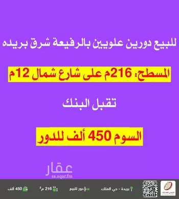 دور للبيع في شارع نجم الدين الشيباني, حي الرفيعة, مدينة بريده, منطقة القصيم