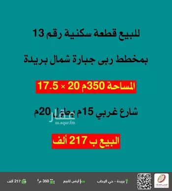 أرض للبيع في شارع لا يوجد اسم, حي جبارة, مدينة بريده, منطقة القصيم