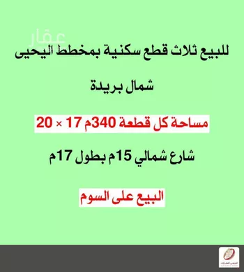 أرض للبيع في شارع لا يوجد اسم, حي النور, مدينة بريده, منطقة القصيم
