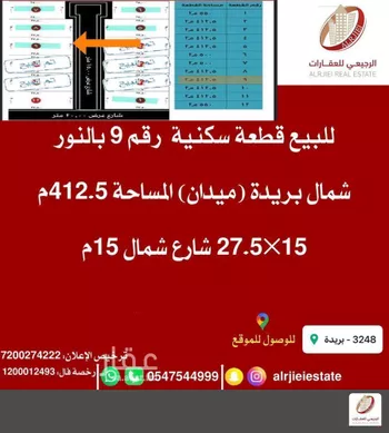 أرض للبيع في شارع 0000, حي النرجس, مدينة بريده, منطقة القصيم صورة 2