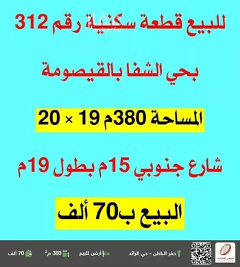 أرض للبيع في شارع الثالث 1, حي الشفاء, مدينة القيصومه, المنطقة الشرقية