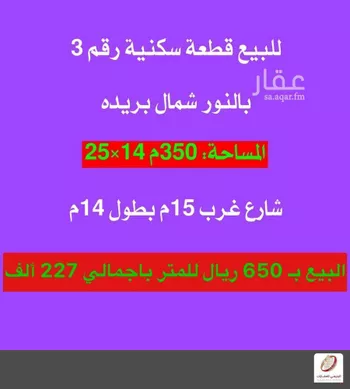 أرض للبيع في شارع لا يوجد اسم, حي النرجس, مدينة بريده, منطقة القصيم صورة 2