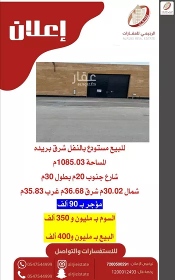 محل للبيع في شارع النفل 61, حي النفل, مدينة بريده, منطقة القصيم
