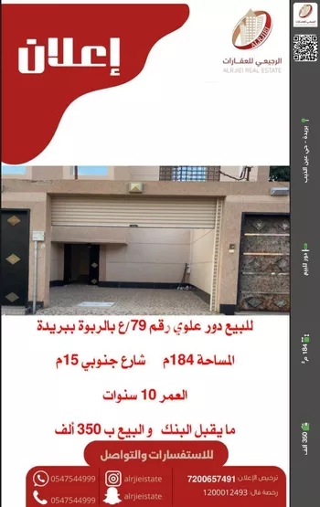 دور للبيع في شارع الربوة 61, حي الربوة, مدينة بريده, منطقة القصيم
