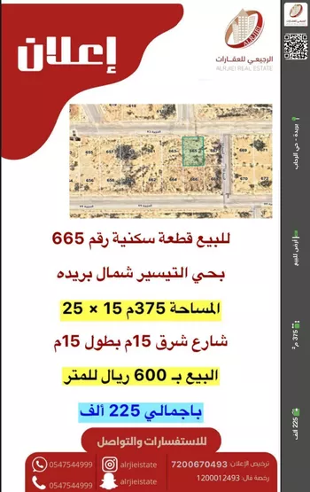 أرض للبيع في شارع الجزيرة 93, حي التيسير, مدينة بريده, منطقة القصيم