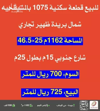 أرض للبيع في حي الحزم, مدينة بريده, منطقة القصيم