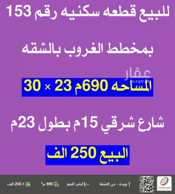 أرض للبيع في شارع الشقة 112, حي الشفق, مدينة بريده, منطقة القصيم