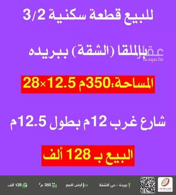 أرض للبيع في شارع 0000, حي الشقة, مدينة بريده, منطقة القصيم