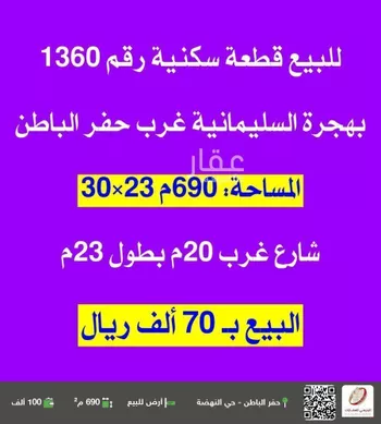 أرض للبيع في شارع 0000, حي حي هجرة السليمانية, مدينة حفر الباطن, المنطقة الشرقية