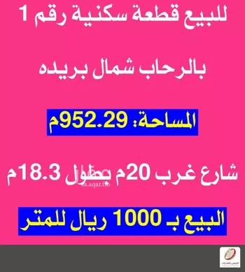 أرض للبيع في شارع الحاجب, حي الرحاب, مدينة بريده, منطقة القصيم