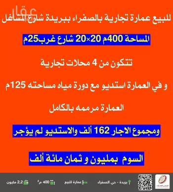 عمارة للبيع في حي الصفراء, مدينة بريده, منطقة القصيم