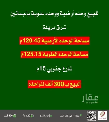 دور للبيع في شارع شهاب الدين القلقشندي, حي الضاحي الغربي, مدينة بريده, منطقة القصيم