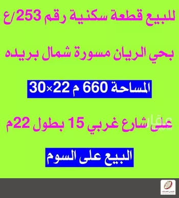 أرض للبيع في شارع عبدالعزيز التويجري, حي الريان, مدينة بريده, منطقة القصيم صورة 4