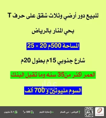 عمارة للبيع في شارع عبدالحميد بن عبدالله, حي المنار, مدينة الرياض, منطقة الرياض