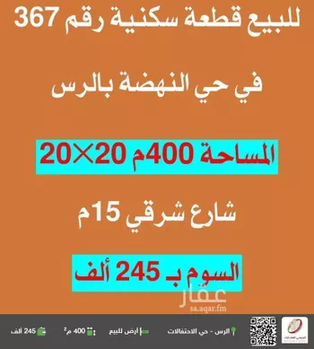أرض للبيع في شارع 0000, مدينة الشنانه, منطقة القصيم