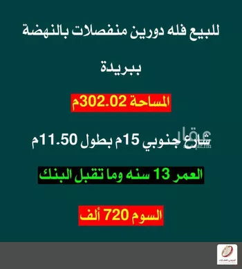 فيلا للبيع في شارع خير الدين الرملي, حي النهضة, مدينة بريده, منطقة القصيم