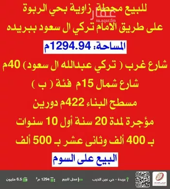 محل للبيع في شارع طريق الطرفية, حي الربوة, مدينة بريده, منطقة القصيم