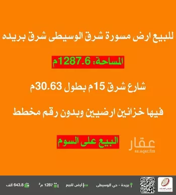 أرض للبيع في شارع عبد الرحمن الجوهري, حي الشروق, مدينة بريده, منطقة القصيم