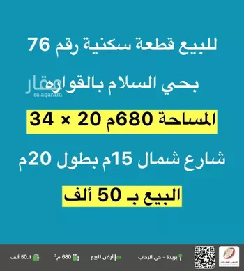 أرض للبيع في شارع 0000, حي السلام, مدينة القواره, منطقة القصيم