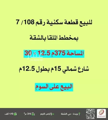 أرض للبيع في شارع لا يوجد اسم, حي الشقة, مدينة بريده, منطقة القصيم