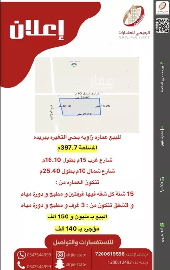 عمارة للبيع في شارع النفيسي, حي الخبيب, مدينة بريده, منطقة القصيم