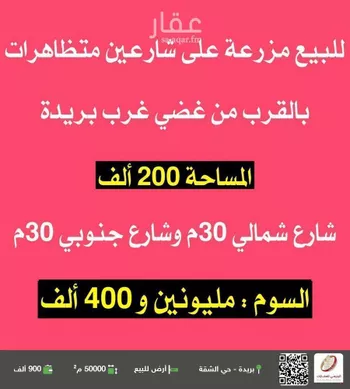 أرض للبيع في شارع 0000, حي الأفق, مدينة عيون الجواء, منطقة القصيم