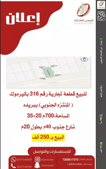 أرض للبيع في شارع 0000, حي اليرموك, مدينة بريده, منطقة القصيم