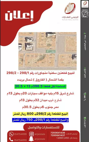 أرض للبيع في شارع الفاروق 54, حي الإزدهار, مدينة بريده, منطقة القصيم