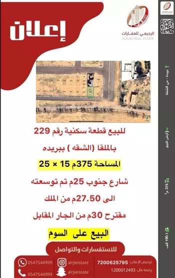 أرض للبيع في شارع لا يوجد اسم, حي الشقة, مدينة بريده, منطقة القصيم