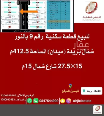 أرض للبيع في شارع 0000, حي النرجس, مدينة بريده, منطقة القصيم صورة 2