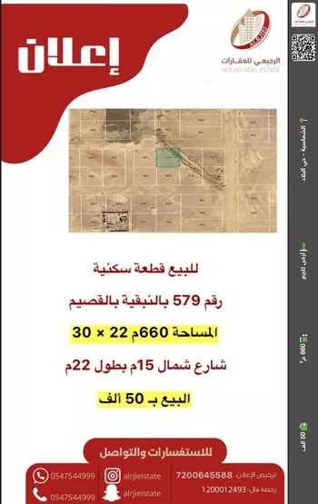 أرض للبيع في شارع لا يوجد اسم, مدينة النبقيه, منطقة القصيم