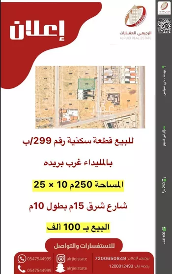 أرض للبيع في شارع اسعد بن حارثة الانصاري, حي 33ج, مدينة البصر, منطقة القصيم