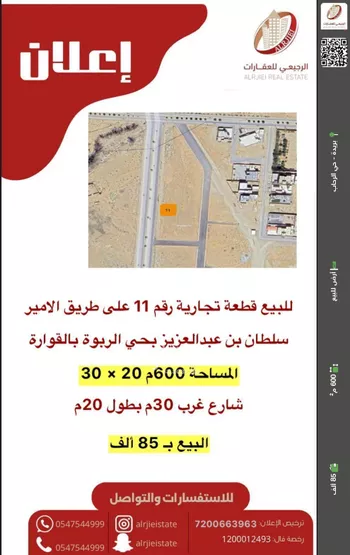 أرض للبيع في شارع 0000, حي الربوة, مدينة القواره, منطقة القصيم