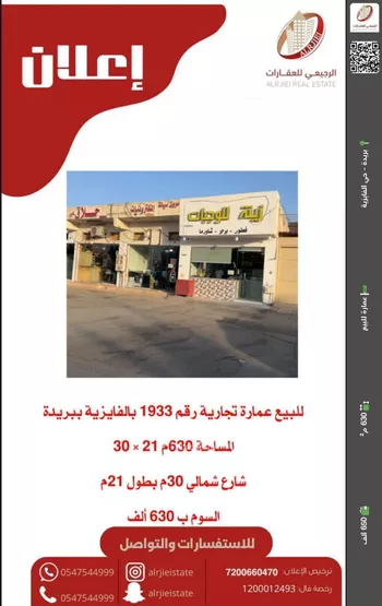 عمارة للبيع في شارع لا يوجد اسم, حي الفايزية, مدينة بريده, منطقة القصيم