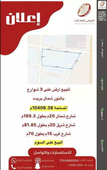 أرض للبيع في شارع الشقه العليا 653, حي النرجس, مدينة بريده, منطقة القصيم