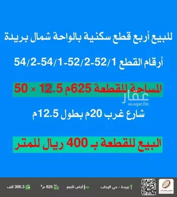 أرض للبيع في حي الأمل, مدينة بريده, منطقة القصيم